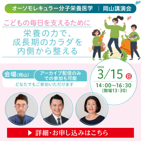 一般講演会「こどもの毎日を支えるために｜栄養の力で、成長期のカラダを内側から整える」｜2026年3月15日（日）14：00～16：30
