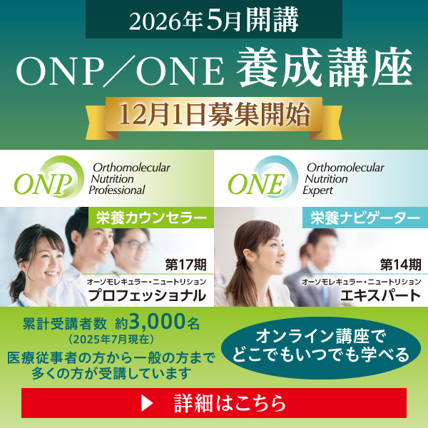 2026年5月開講 ONP／ONE養成講座 12月1日募集開始