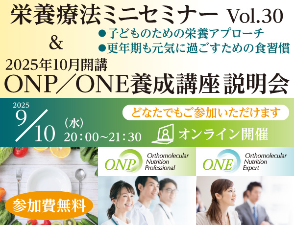 2025年10月開講ONP／ONE養成講座 説明会＆相談会｜2025年9月10日（水）20：00～21：30