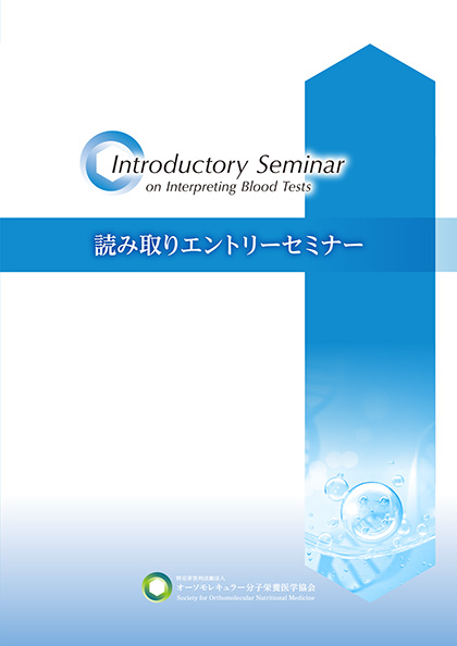 読み取りエントリーセミナー テキスト表紙
